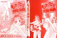 [Komotoda Emai] mogitate peach