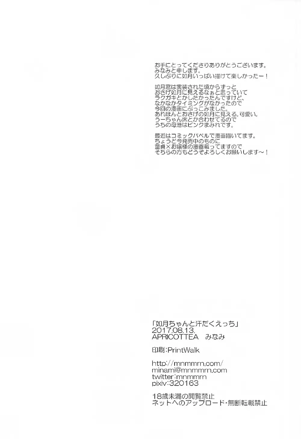 Kisaragi-chan to Asedaku Ecchi