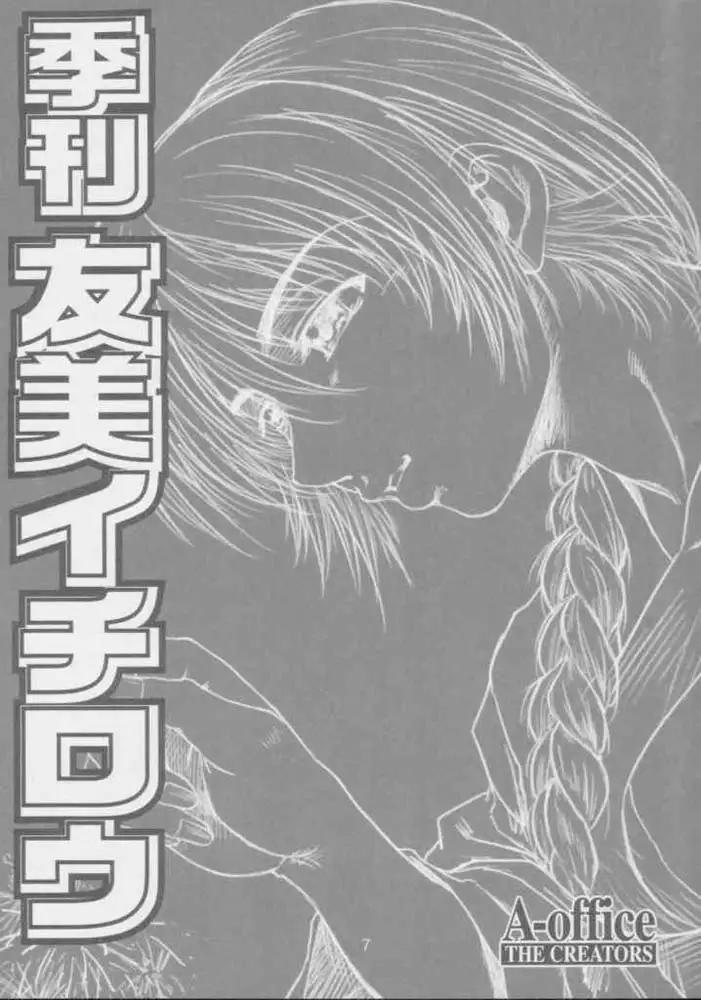 Tomomi Ichirou Quarterly 2003