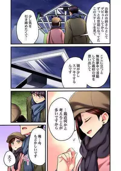 歌のお姉さんだってHしたい~こんな顔、TVの前のみんなには見せられないよ… 24