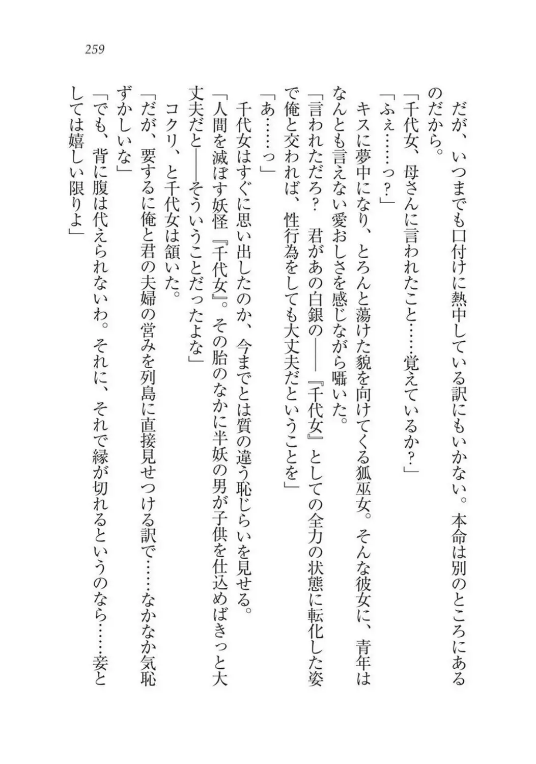 Sengoku Youko Kitan Mononoke Miko to Takeda no Shinobi