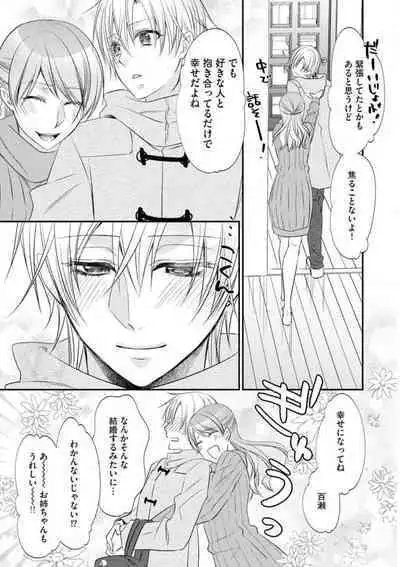 Chippai Joshi to Oppai Danshi 1-25