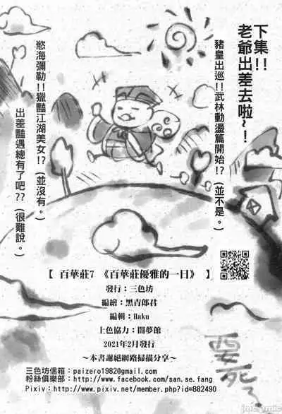 (FF37) [San Se Fang (Heiqing Langjun)] Hyakkasou7 [Chinese]