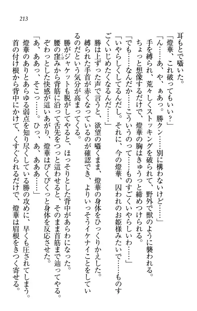 センセイは俺の嫁!?