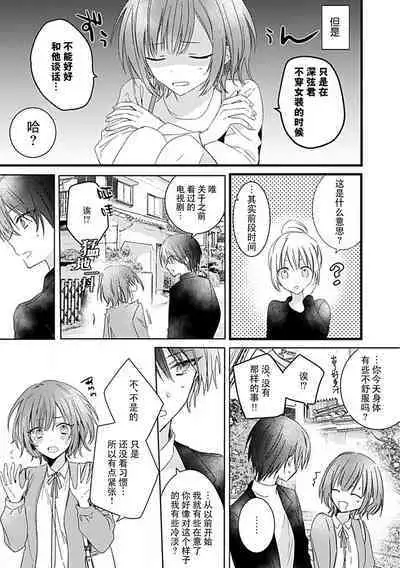 Dotchi mo suki! Dakara, yamenaide. | 哪个都喜欢!所以、我全都要。