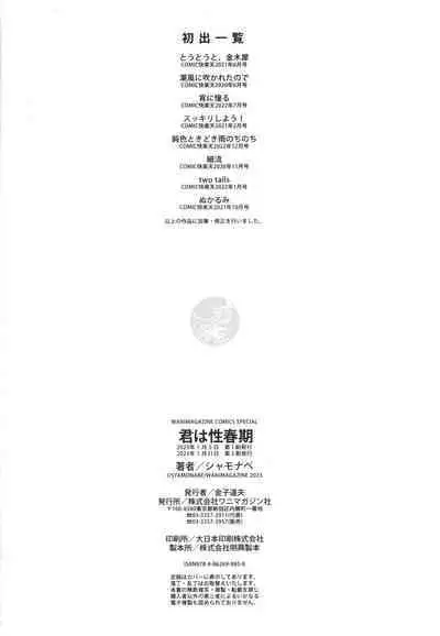 Kimi wa Seishunki - Dream in Adolescence