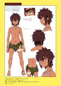 [kedamono (Tori Hrami)] Kiken na Jungle [Digital]