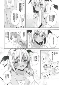 [R*kaffy (Aichi Shiho)] Shounen Succubus -Date Hen- [Chinese] [瑞树汉化组] [Digital]
