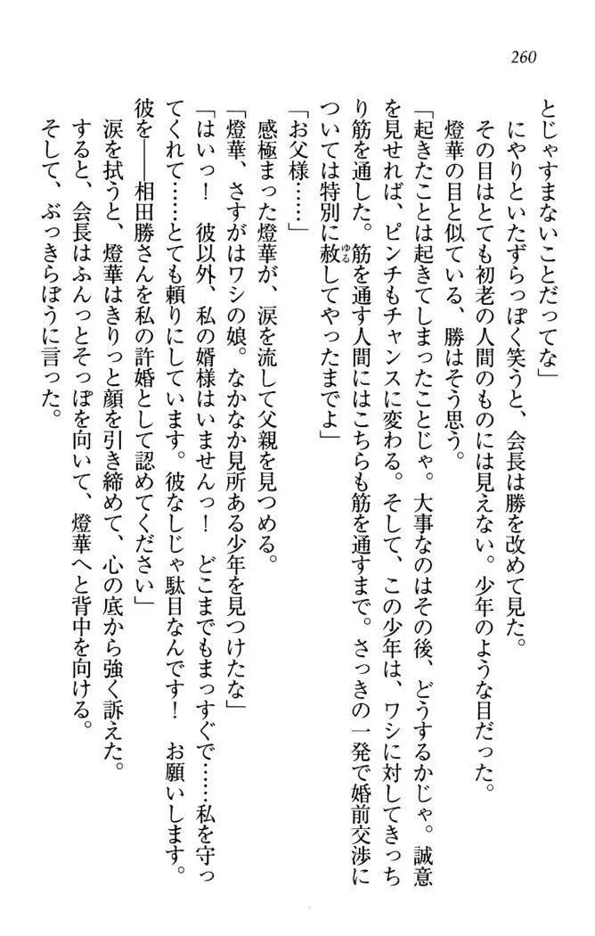 センセイは俺の嫁!?