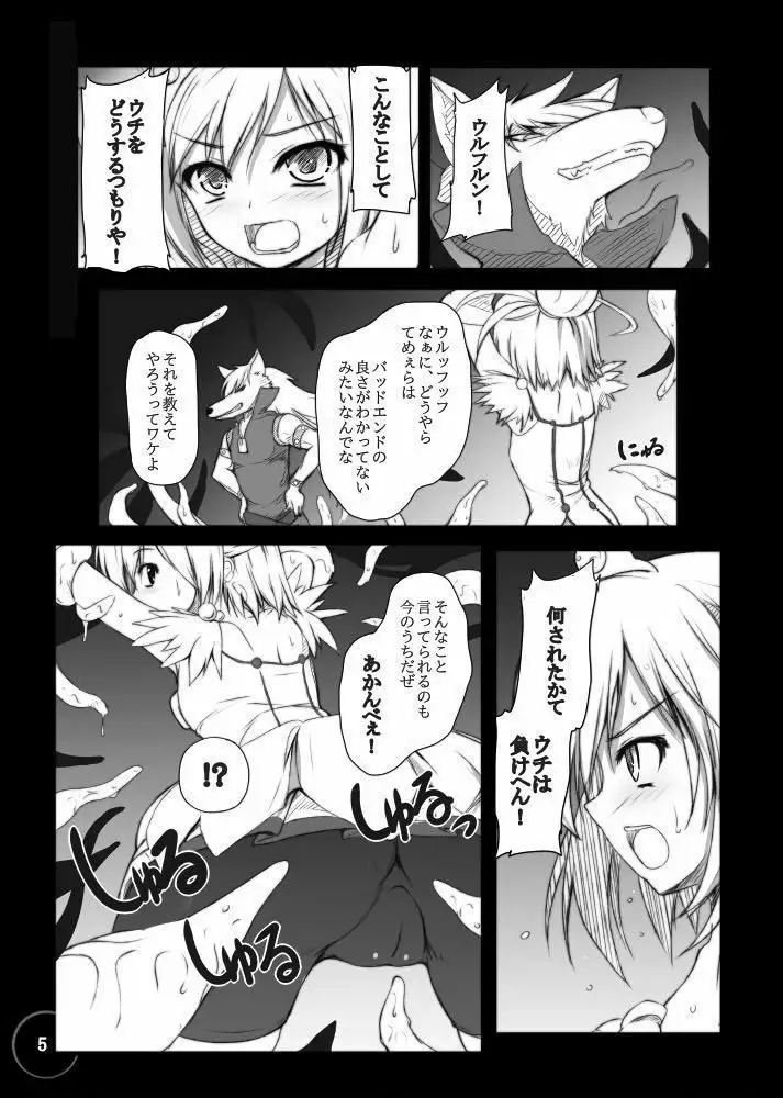 Bad End Extacy