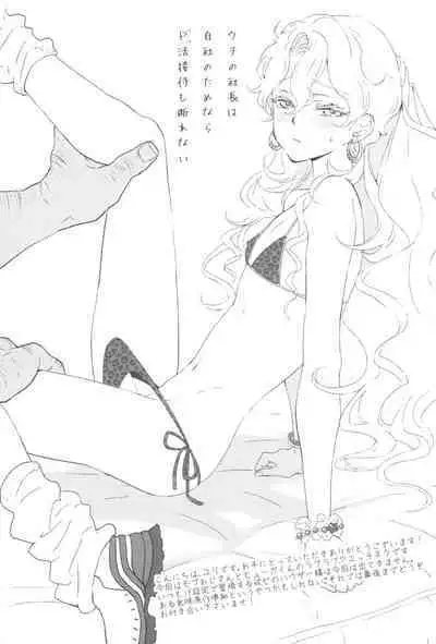 Uchi no shachou wa Jisha no tamenara P katsu settai mo kotowarenai