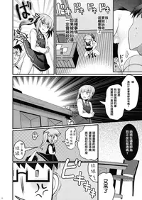 (C90) [Kuma-tan Flash! (Hanao.)] Love Trip (Kantai Collection -KanColle-) [Chinese] [洨五個人漢化]