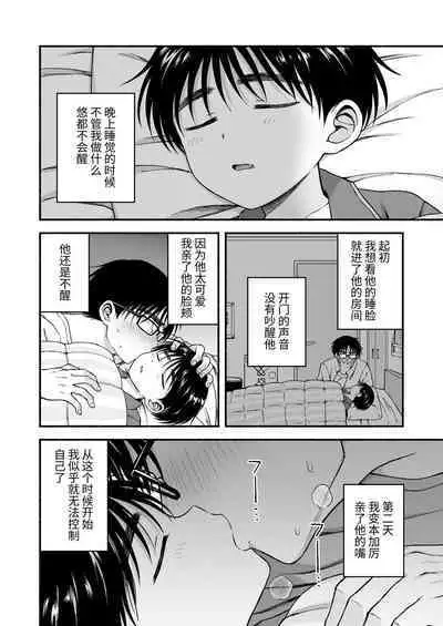 Genkai Jukensei wa Kawaii Otouto no Yume o Miru ka? | 濒临极限的备考生会梦见可爱的弟弟吗?