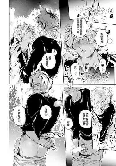 Rare Omega Shunki | 稀有Omega的情欲 Ch. 1-3