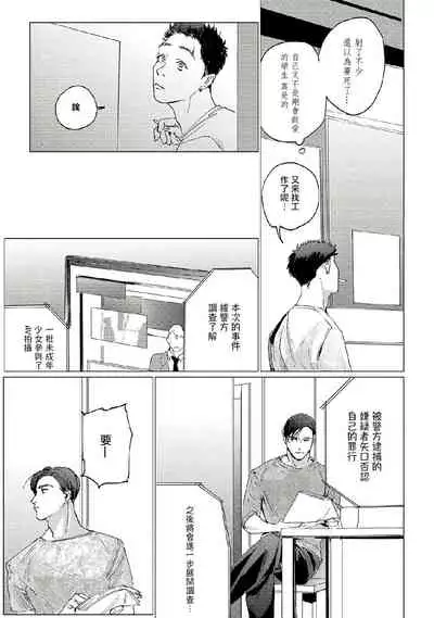 Baka na Inuhodo Itooshii | 傻狗一样可爱的他 Ch. 2-3