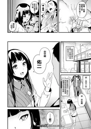 Doukyo Suru Neneki CH1~7