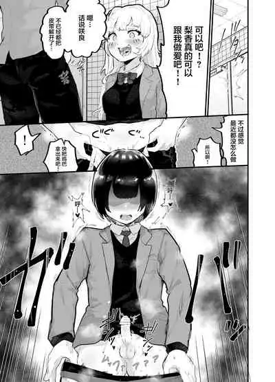 Zettai ni NTRrenai Kanojo no Tsukurikata!