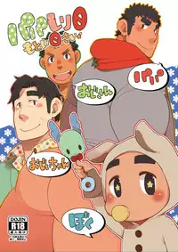 [Itachi Gokko (Takezamurai)] Papa Shiri 0 mo Toi 0 Sai [Digital]