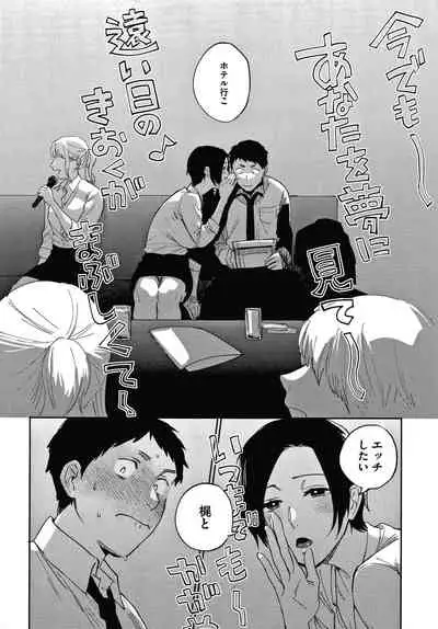 Muramata-san no Himitsu