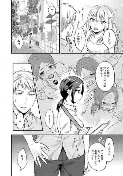 [Koori] Zesshokukei Danshi, Seiyoku o Shiru Ch. 1-32