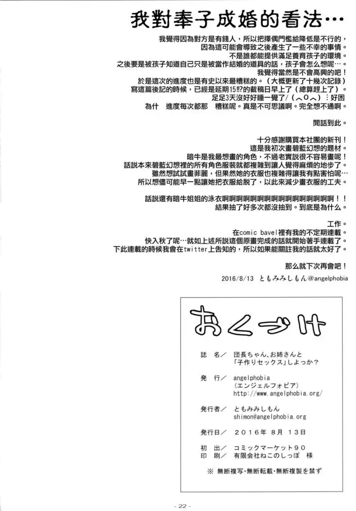 Danchou-chan, Onee-san to "Kozukuri Sex" Shiyokka?