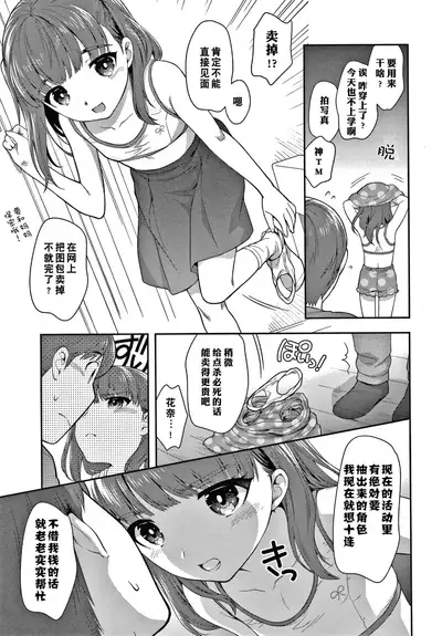 Imouto no Okodukai Kasegi