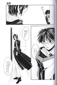 [Haribote (Ren Hotaka)] Dounimo Tomaranai (Harry Potter)