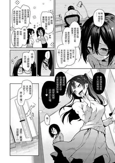 Azato Making Shokai Genteiban | 打造壞壞小心機