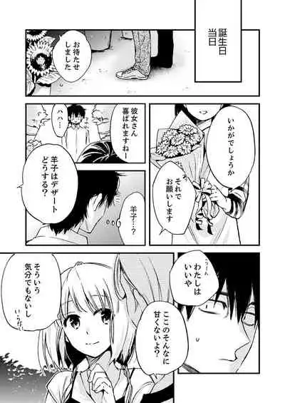 12歳差の肉食エッチ~何度もしたのに…もっとシたい!【デラックス版】