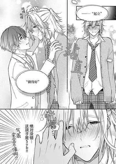 Iiko ni Suru kara Hidoku Shite 1 | 我会乖的，所以再凶一点1