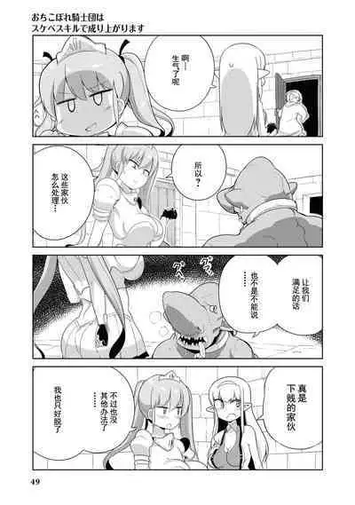 Ochikobore Kishi-dan wa Sukebe Skill de Nariagarimasu | 全是废柴的骑士团用色色的技能走上巅峰