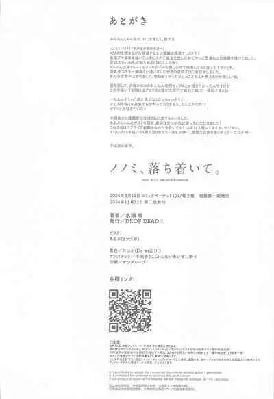 Nonomi, Ochitsuite. - My feelings grow...