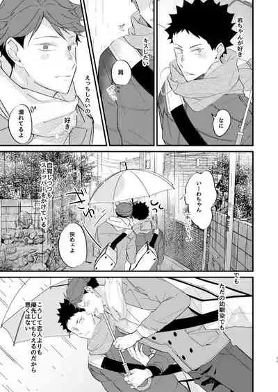 koibito to osananajimi no yūsen juni