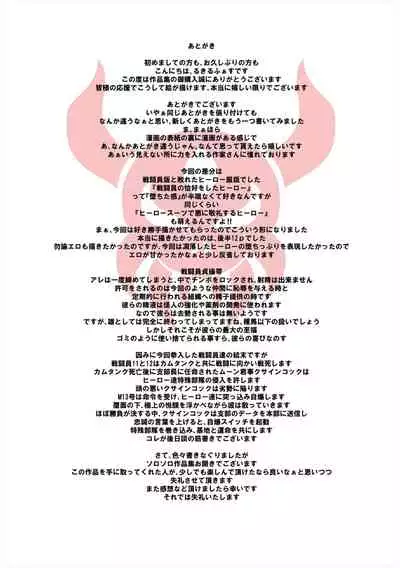 [Giman no Hakoniwa] Kaijin shirei no sentouin | Monster in Command