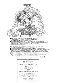 (C95) [K2 Tomo no Kai (Mizuki)] Haramasu Macherie (Hugtto! PreCure)