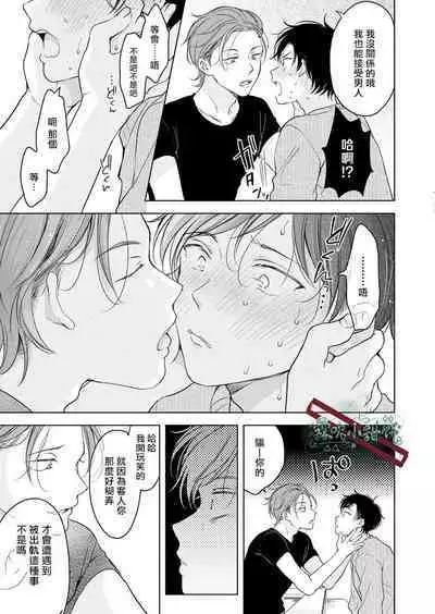 [Tanakamori Yokota] Suki ni Nanka Naranai | 我才不會喜歡你 [Chinese] [霧吹弥生漢化组] [Digital]