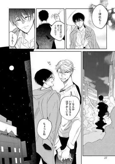 Koibito wa Reikan Seinen