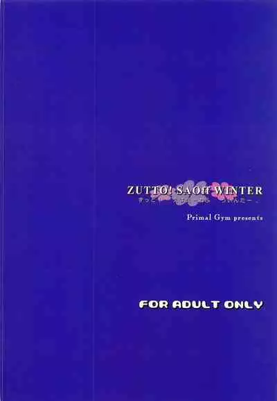 ZUTTO! SAOff WINTER