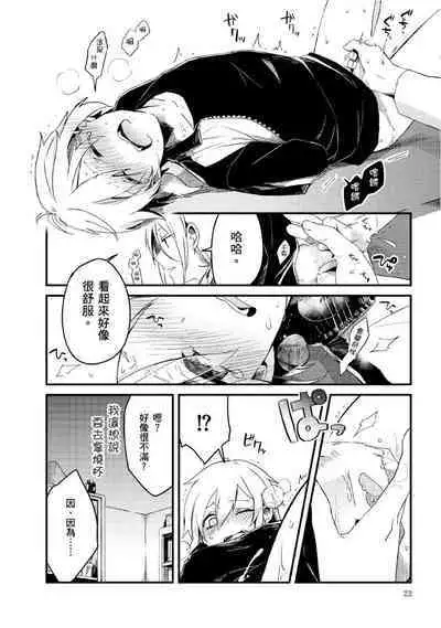 Hiroware Kyuuketsuki no Ecchi na Kenkyuu | 被撿到的吸血鬼的色色研究 Vol. 1