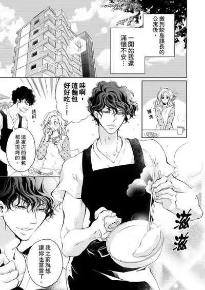 将妳的一切全部拥入怀中~交往0日、立刻结婚！？~ 01-19 Chinese [拾荒者汉化组]