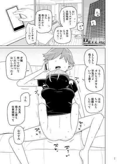 Imouto to Kyuushuu Gokko