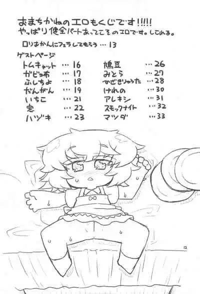 (C90) [Gururido (Various)] Uchi no Okan ga dou Mite mo Shougakusei 2