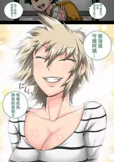 Boku no Harem Academia Ch. 7.3 "Bakugou Mama to no Natsuyasumi Kouhen Ge"