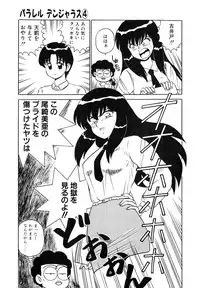 [Shinkuukan] Parallel Dangerous Vol. 1