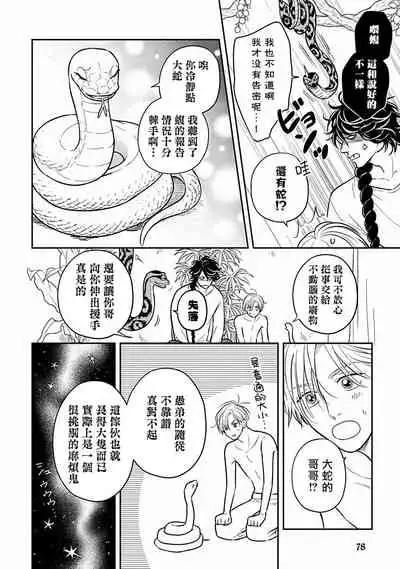 Ikenie Monzenbarai | 被退货的祭品 Ch. 1-3