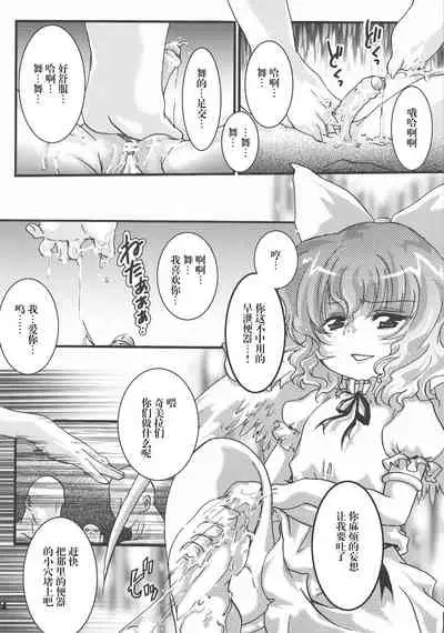 (C80) [Strawberry (Ichigo)] Futa Lolikko (Touhou Project) [Chinese] [转尾巴猫汉化]