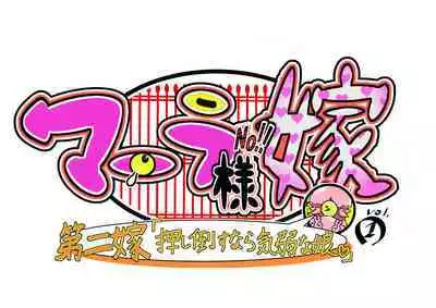 [Usarasuku] Bokootto BoteCure x Mara-sama no Yome (ep.1～ep.8)