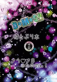 (C78) [Sau sama (Tanono)] B.M.S! (Heartcatch Precure!)