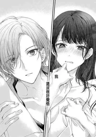 Tsuki e no Yomeiri 1-4