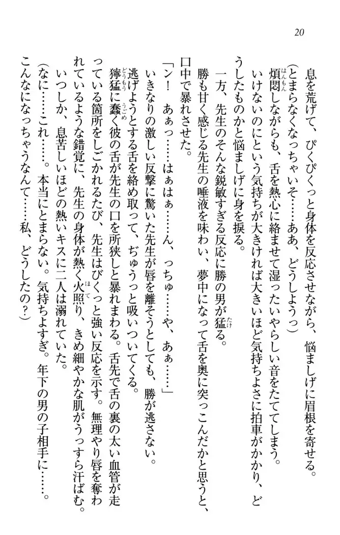 センセイは俺の嫁!?